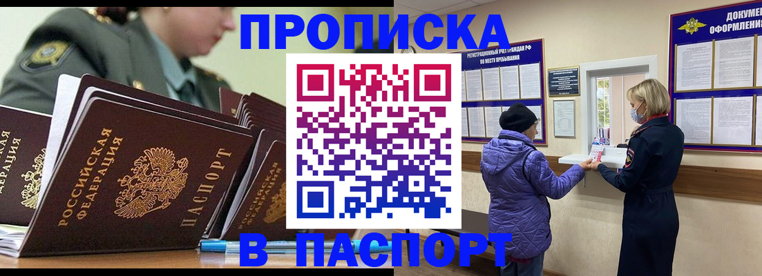 прописка для работы в Завитинске