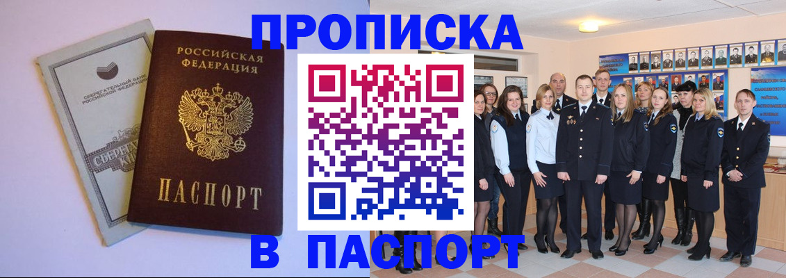 временная регистрация для школы в Завитинске