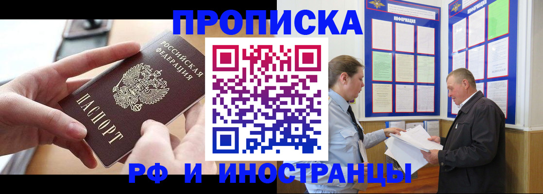 временная регистрация в квартире в Завитинске